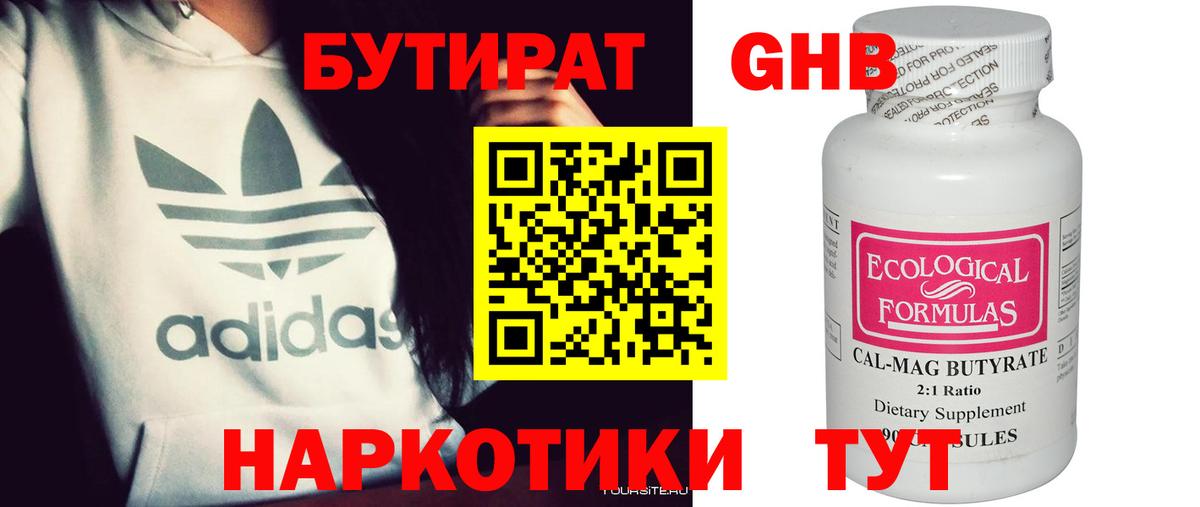 БУТИРАТ  Бутират буратино  Вход с VPN  Лангепас 