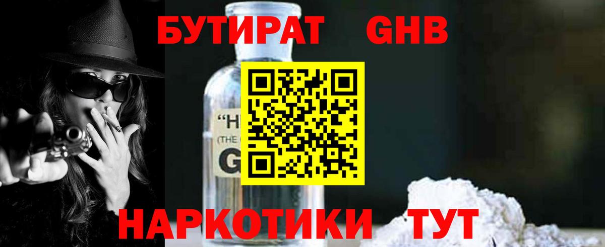 БУТИРАТ Butirat Лангепас