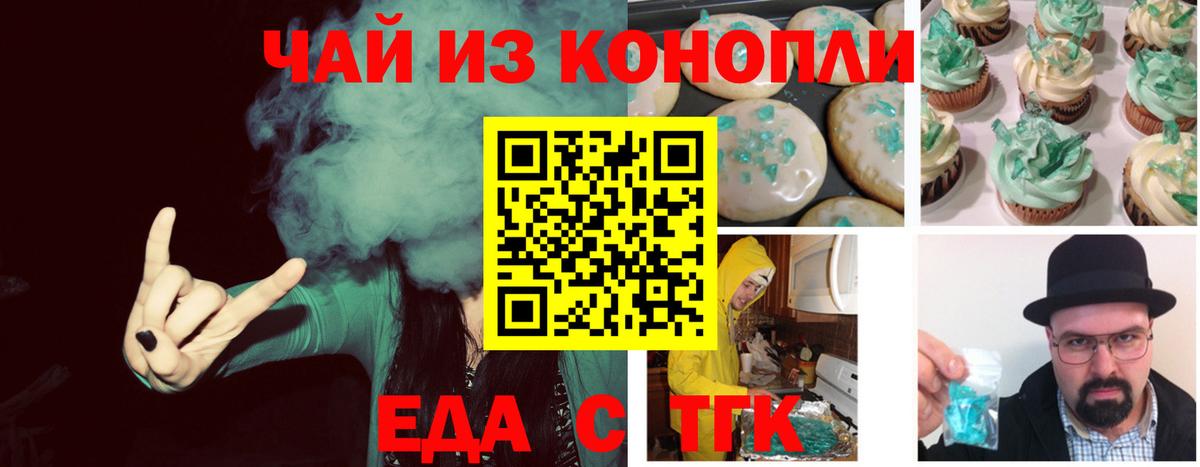 Еда ТГК марихуана Лангепас