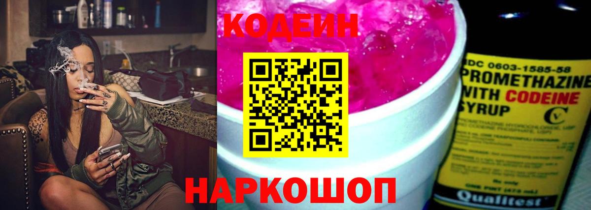 Лангепас  Кодеин Purple Drank  Вход с VPN 