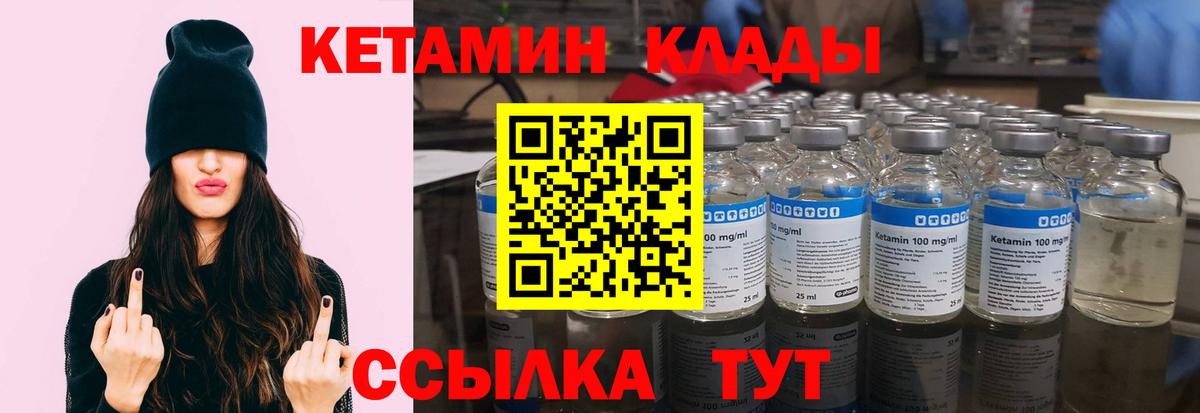 КЕТАМИН VHQ Лангепас